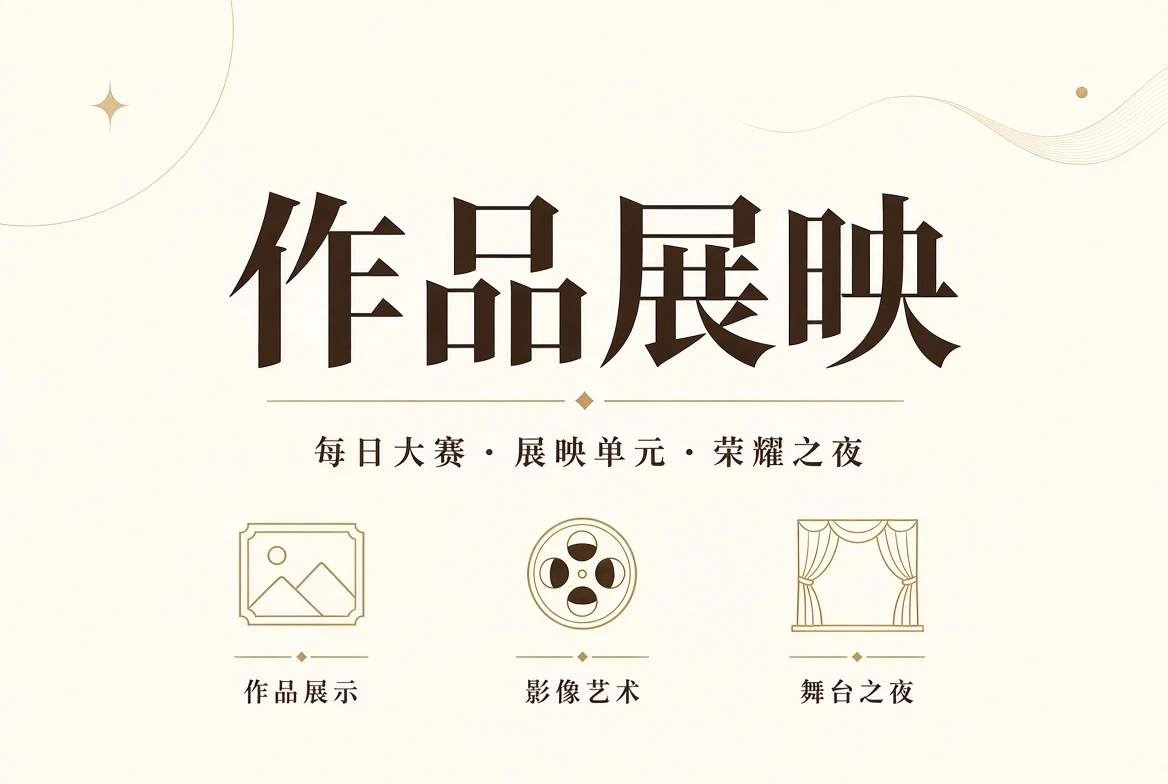 每日大赛专业作品展示方向